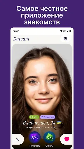 Скриншот 1 — Dateum - Серьезные отношения