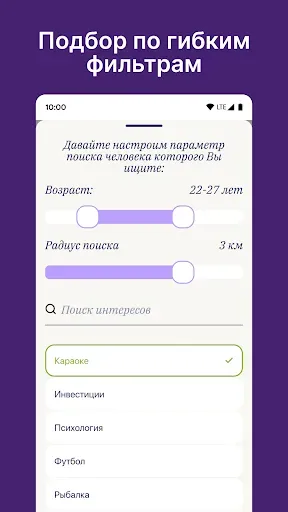 Скриншот 3 — Dateum - Серьезные отношения