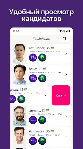 Скриншот 4 — Dateum - Серьезные отношения