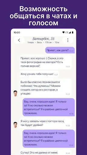 Скриншот 5 — Dateum - Серьезные отношения