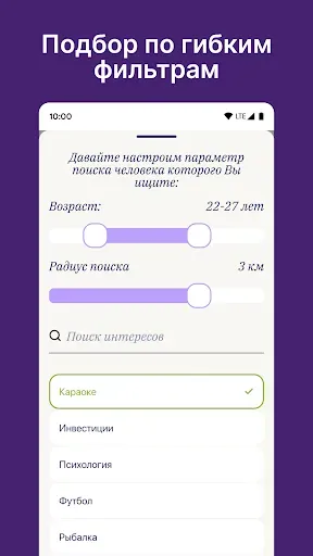 Скриншот 8 — Dateum - Серьезные отношения