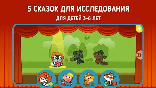 Скриншот 3 — Панго Прятки: Сказки
