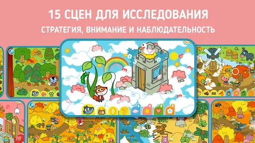 Скриншот 4 — Панго Прятки: Сказки