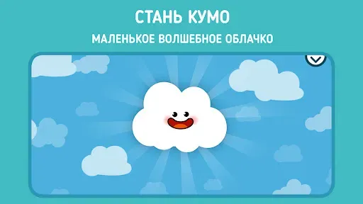 Скриншот 1 — Панго Кумо - Игра с погодой