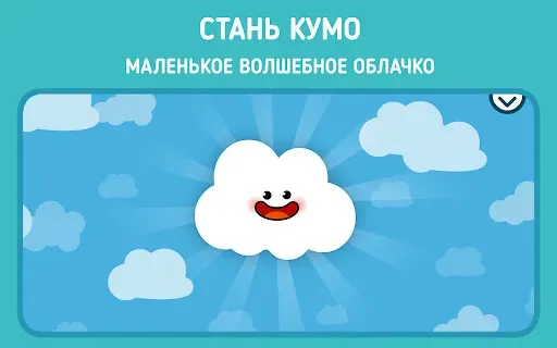 Скриншот 7 — Панго Кумо - Игра с погодой