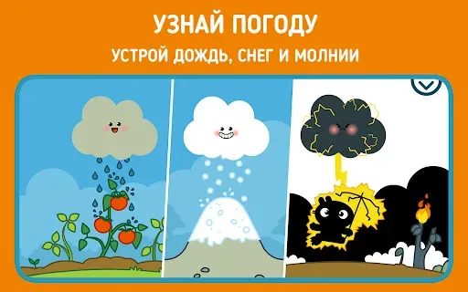 Скриншот 8 — Панго Кумо - Игра с погодой