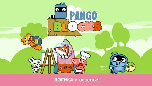 Скриншот 1 — Pango Блоки: Логические Пути