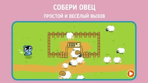 Скриншот 1 — Панго Шип: Считай и играй
