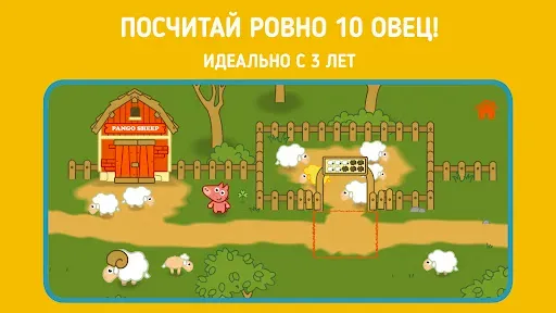 Скриншот 2 — Панго Шип: Считай и играй