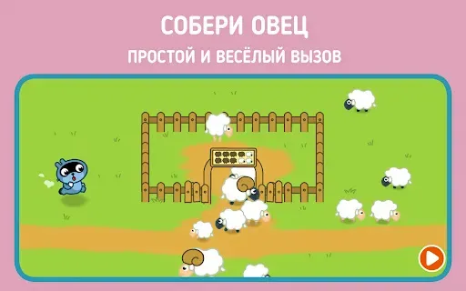Скриншот 7 — Панго Шип: Считай и играй