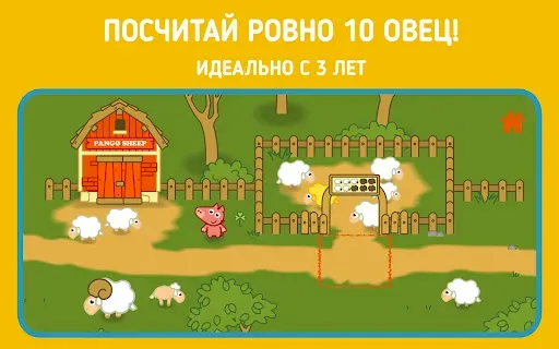 Скриншот 8 — Панго Шип: Считай и играй