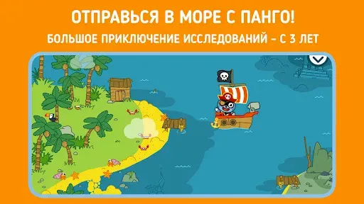 Скриншот 1 — Панго Пират: Квест Островов