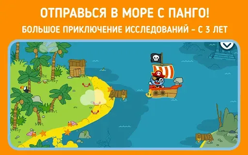 Скриншот 7 — Панго Пират: Квест Островов
