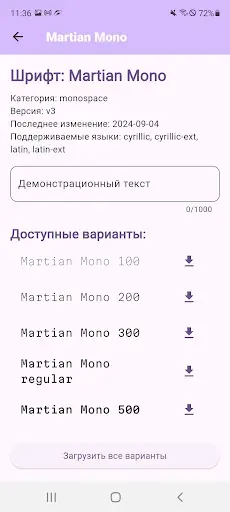 Скриншот 3 — Постинг - Красивые Шрифты