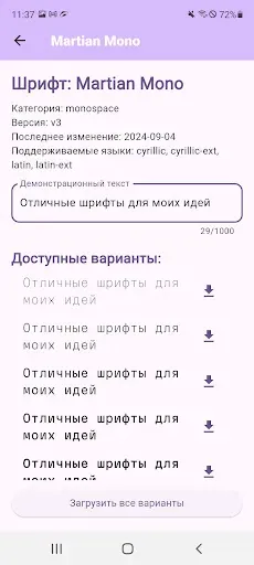 Скриншот 4 — Постинг - Красивые Шрифты