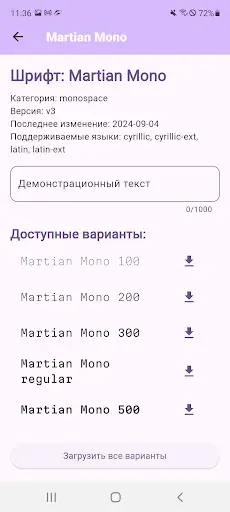 Скриншот 7 — Постинг - Красивые Шрифты