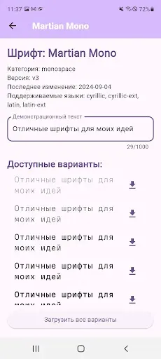 Скриншот 8 — Постинг - Красивые Шрифты