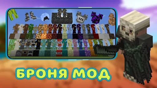 Скриншот 1 — Мод на Броню в Майнкрафте ПЕ
