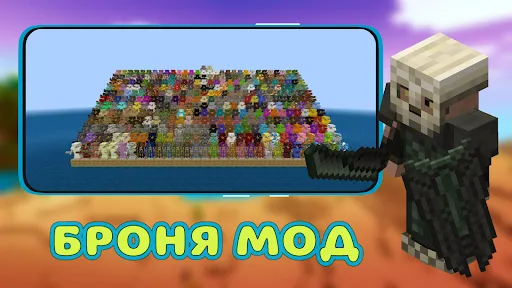 Скриншот 2 — Мод на Броню в Майнкрафте ПЕ