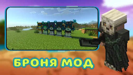 Скриншот 3 — Мод на Броню в Майнкрафте ПЕ