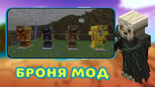 Скриншот 4 — Мод на Броню в Майнкрафте ПЕ