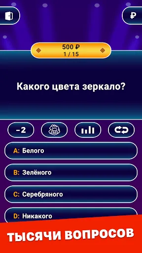 Скриншот 2 — Миллионер 2026: Викторина
