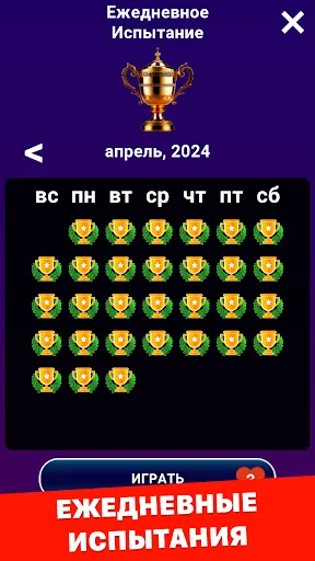 Скриншот 3 — Миллионер 2026: Викторина