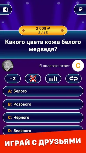 Скриншот 4 — Миллионер 2026: Викторина