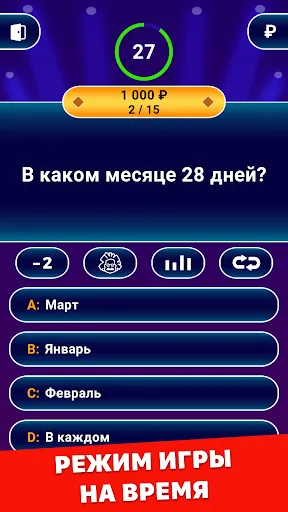 Скриншот 5 — Миллионер 2026: Викторина