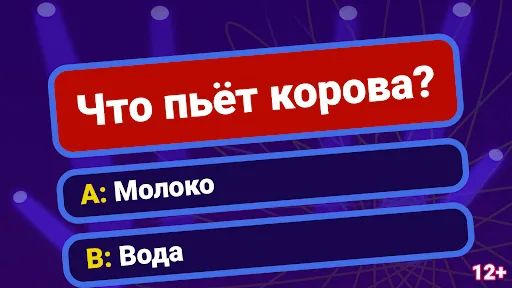 Скриншот 7 — Миллионер 2026: Викторина