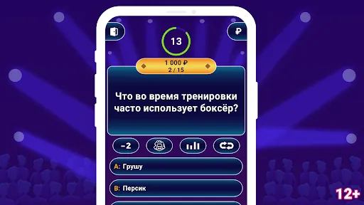 Скриншот 8 — Миллионер 2026: Викторина
