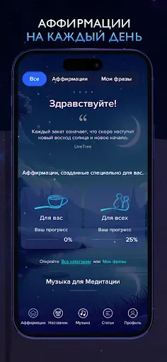 Скриншот 1 — Аффирмации: сон и медитация