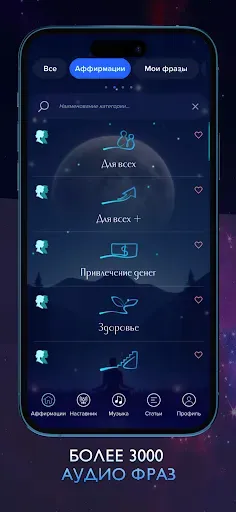 Скриншот 2 — Аффирмации: сон и медитация