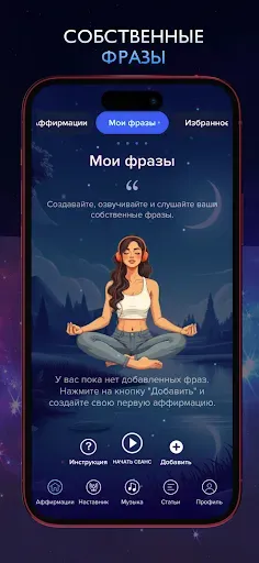 Скриншот 3 — Аффирмации: сон и медитация