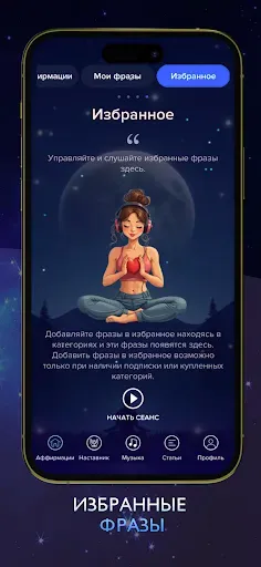 Скриншот 4 — Аффирмации: сон и медитация