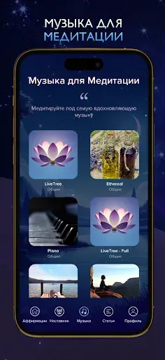 Скриншот 5 — Аффирмации: сон и медитация