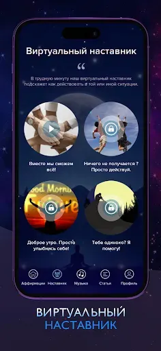 Скриншот 6 — Аффирмации: сон и медитация