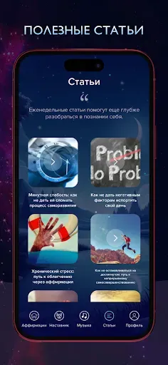 Скриншот 7 — Аффирмации: сон и медитация