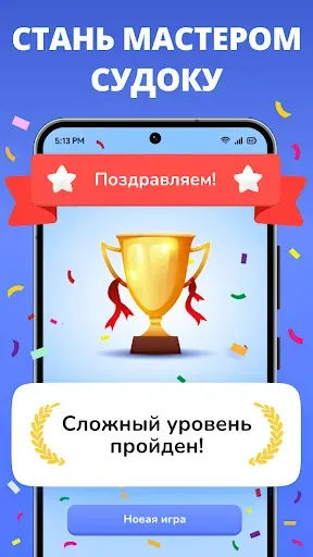 Скриншот 2 — Судоку - Классическое судоку
