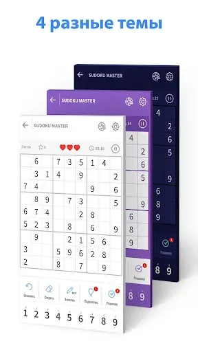 Скриншот 6 — Sudoku Master- игры судоку