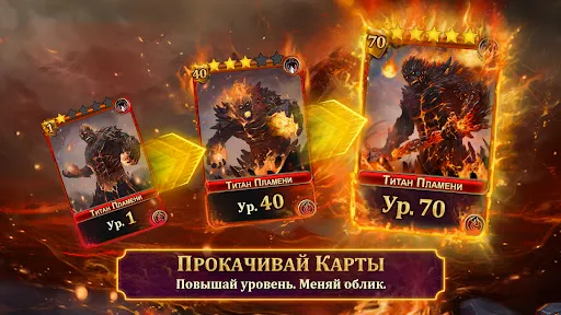 Скриншот 2 — Кровь Титанов: Карточные Битвы