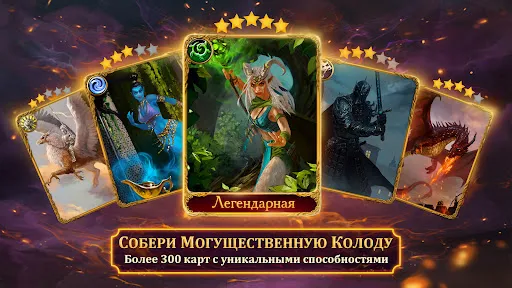 Скриншот 6 — Кровь Титанов: Карточные Битвы