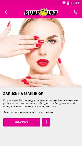 Скриншот 4 — Sunpoint - студия загара СПБ