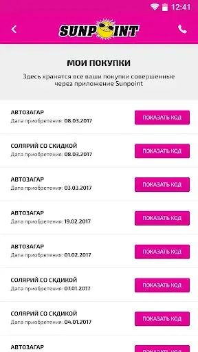 Скриншот 5 — Sunpoint - студия загара СПБ