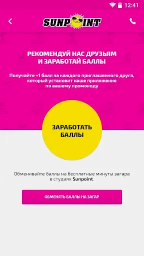 Скриншот 6 — Sunpoint - студия загара СПБ