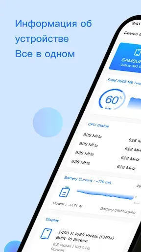 Скриншот 1 — Информация об устройстве