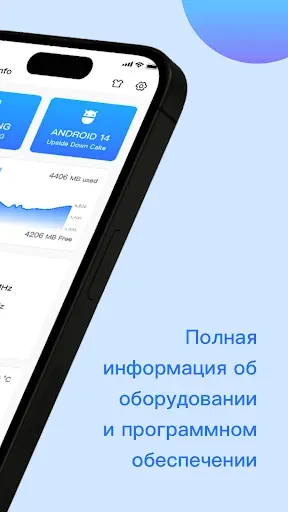 Скриншот 2 — Информация об устройстве