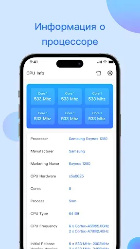 Скриншот 5 — Информация об устройстве