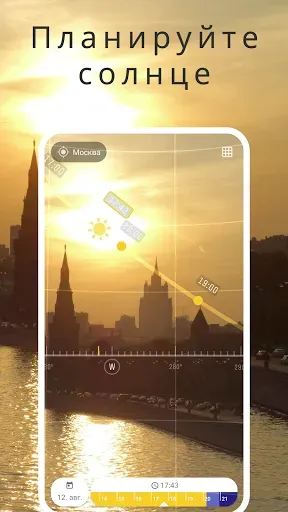 Скриншот 1 — SunOnTrack – Положение солнца