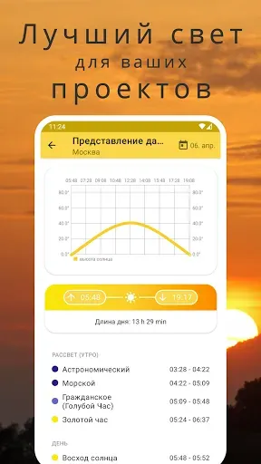 Скриншот 5 — SunOnTrack – Положение солнца